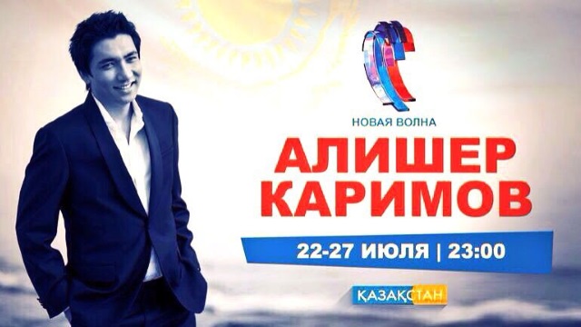 Телеканал «Қазақстан» покажет в прямом эфире конкурс «Новая волна»