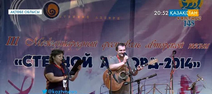 Ақтөбеде бард әншілер фестивалі өтті