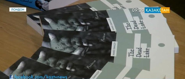 Хамид Исмайловтың «Өлі көл»  романы жарыққа шықты