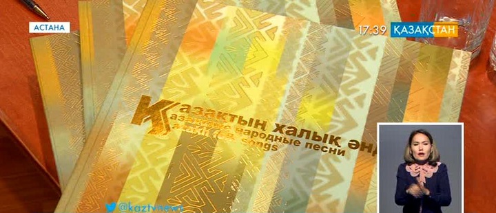 Халық әндері электронды нұсқада жарық көрді