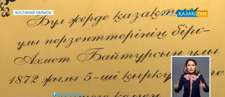 Ахмет Байтұрсынұлы дүниеге келген Ақкөл өңірі тарихи ескерткішпен толығады