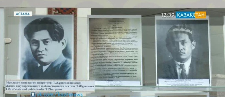 В Астане прошла международная конференция памяти Темирбека Жургенова