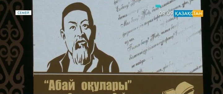 Семейде «Абай оқулары» өтті