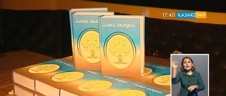 Алматыда «Алтай шежіресі» кітабының тұсаукесері өтті