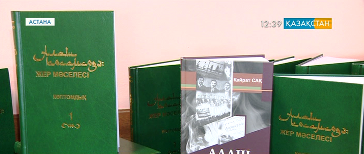 Қайрат Сақтың «Алаш мұрасы» атты кітабы жарық көрді