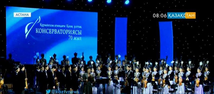 Құрманғазы атындағы Қазақ Ұлттық консерваториясына – 70 жыл