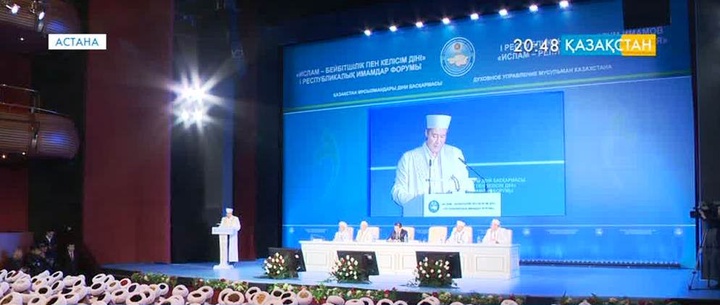Астанада І республикалық имамдар форумы өтті