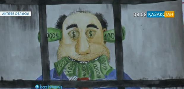 В Актобе прошел конкурс антикоррупционных рисунков