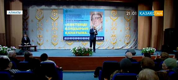 Тұманбай Молдағалиевтің 80 жылдығына орай «Көктемді қондырып қанатыма» атты еске алу кеші өтті