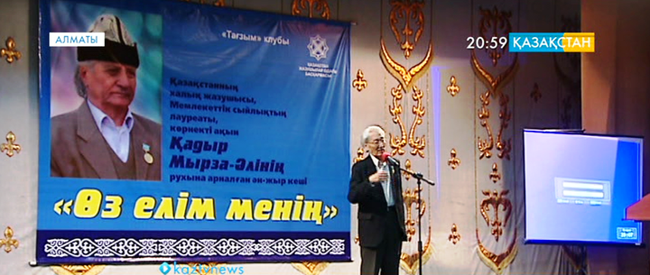 Алматыда Қадыр Мырза Әлінің 80 жылдығына арналған «Өз елім менің» атты ән-жыр кеші өтті