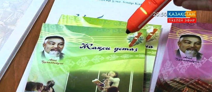 «Абай әліппесі» электронды нұсқамен шықты