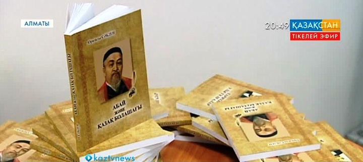 Академик Оразалы Сәбденнің «Абай және қазақ болашағы» атты кітабы жарық көрді