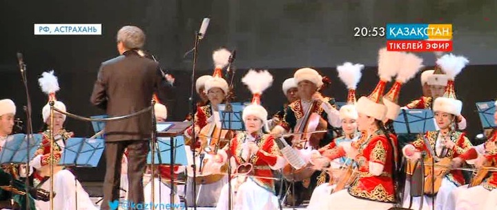 Астрахань облысында «Қазақ мәдениеті мен салт-дәстүрі және бүгіні» атты әдеби-музыкалық кеш өтті