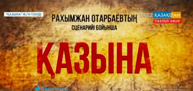 «Қазына» телехикаясы құқық саласы қызметкерлерінің жанқиярлық еңбегін баяндайды