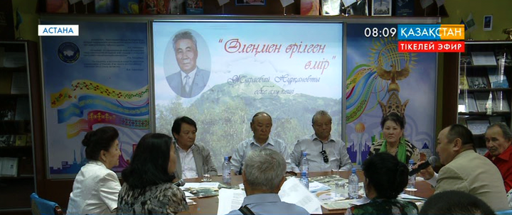 Астанада ақын Жарасбай Нұрқановты еске алу кеші өтті