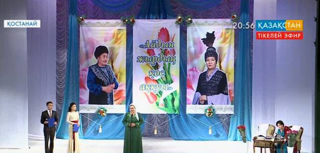 Қостанайда Әсия Беркенова мен Әселхан Қалыбекованың шығармашылық кеші өтті