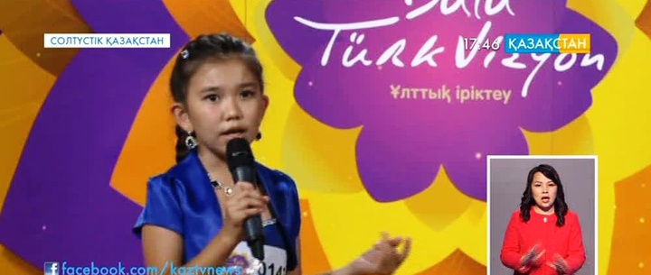 Петропавлда «Bala Тurkvizion Қазақстан»  байқауына қатысатын жас таланттар анықталды