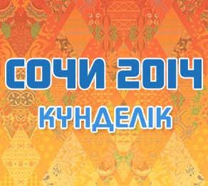 Олимпиада күнделігі