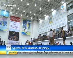 Павлодарда күрестен Қазақстан чемпионаты аяқталды