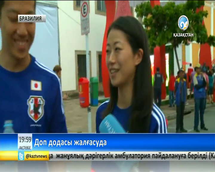 Бразилияда доп додасы жалғасуда