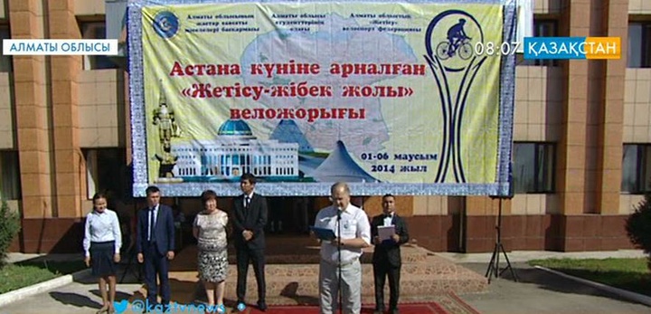 «Жетісу-Жібек жолы» веложорығы басталды