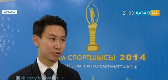 Астанада «Жылдың үздік спортшысы – 2014» сыйлығын табыстау рәсімі өтті (ВИДЕО)