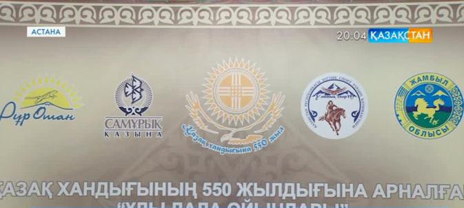 Қазан айының 8-9 күндері Жамбыл облысында «Ұлы дала ойындары» өтеді