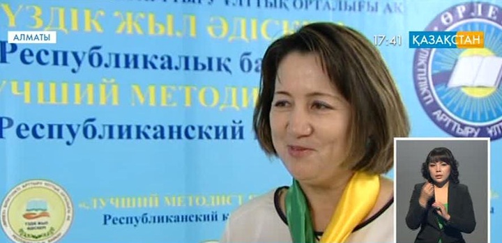 Алматыда «Үздік жыл әдіскері» республикалық байқауы басталды