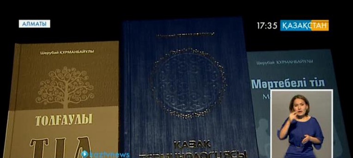 «Қазақ терминологиясы» жарық көрді