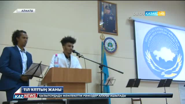 Алматыда «Тіл – тұғырым» атты мерекелік шара өтті