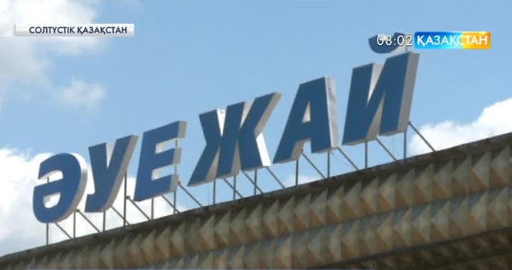 Петропавл әуежайы биыл қыркүйек айынан бастап ірі жолаушы ұшақтарын қабылдай бастайды