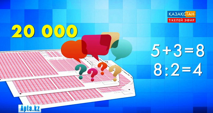 Ұлттық бірыңғай тест қалай өтті?