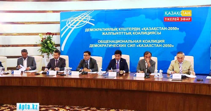 «Қазақстан-2050» Демократиялық жалпыұлттық күштер коалициясы Үндеу қабылдады