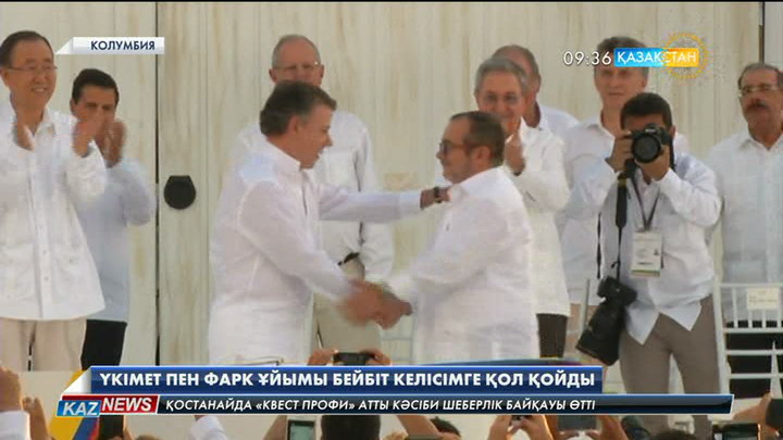 Колумбия үкіметі мен «ФАРК» ұйымы бейбіт келісімге қол қойды