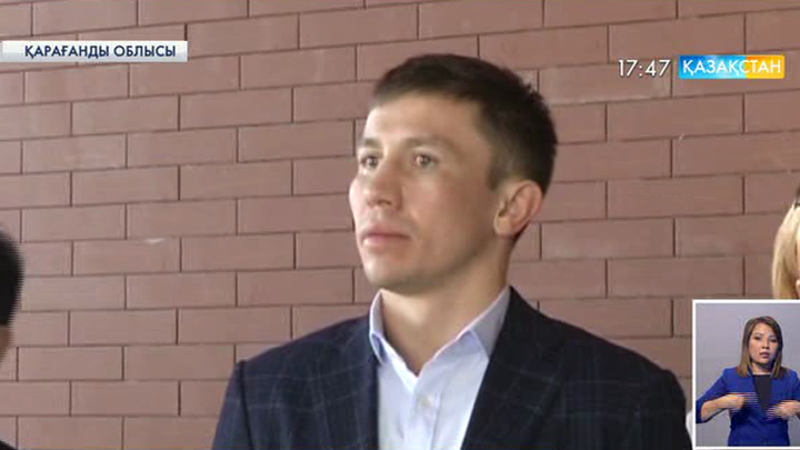  Майқұдықта салынып жатқан спорттық  кешенге Геннадий Головкиннің есімін беру ұсынылды