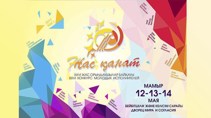 «Жас қанат» жас таланттарды іздейді