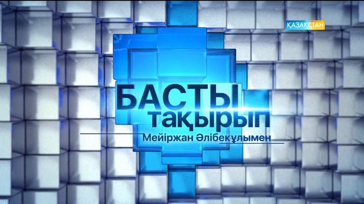 Басты тақырып - Қазақ әскерінің күш-қуаты қандай? (Толық нұсқа)