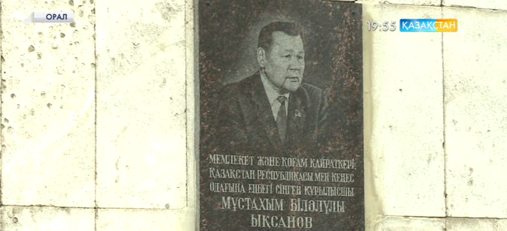 Белгілі мемлекет және қоғам қайраткері Мұстахым Ықсановтың  туғанына - 90 жыл