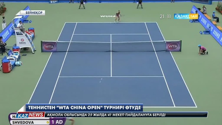 Теннистен «WTA China Open» турнирі өтуде