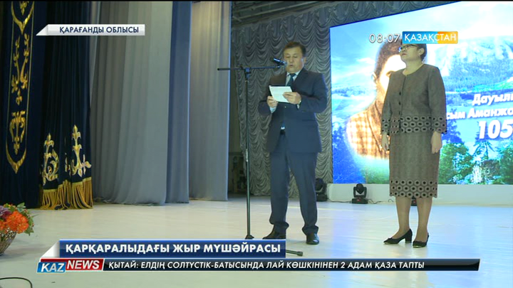 «Дүниеге келер әлі талай Қасым» атты облыстық жыр-мүшәйрасының жеңімпаздары анықталды