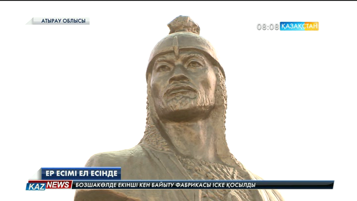  Биыл Исатай Тайманұлының туғанына - 225 жыл