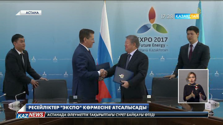 Ресейліктер «EXPO-2017» көрмесіне атсалысады