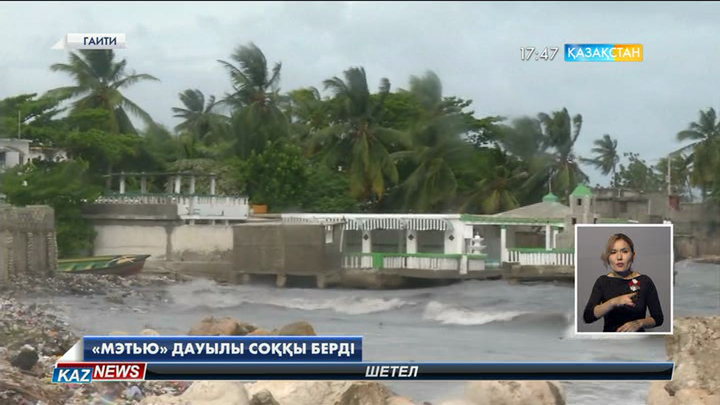 Гаити жағалауына сұрапыл «Мэтью» дауылы соққы берді