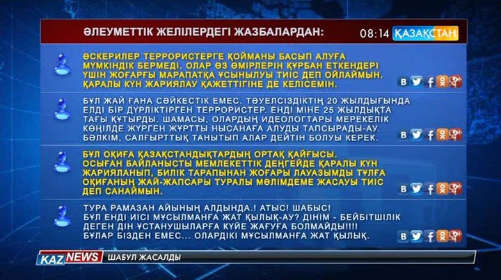 Әлеуметтік желі қолданушылары Ақтөбедегі оқиғаларға қатысты пікірлерін білдіруде