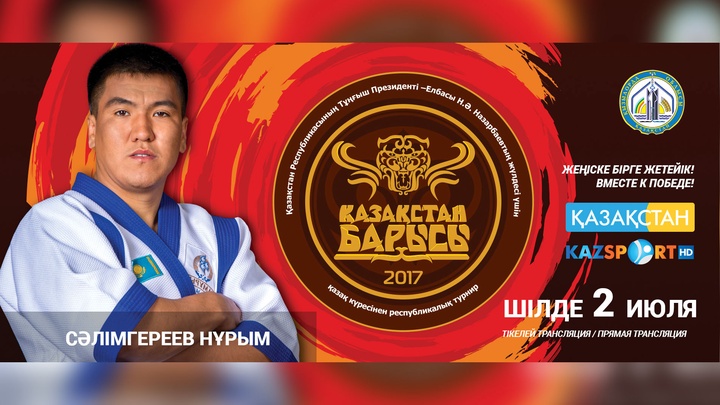 «Қазақстан Барысы» турниріне қатысушылардың бірі - Нұрым Сәлімгереев