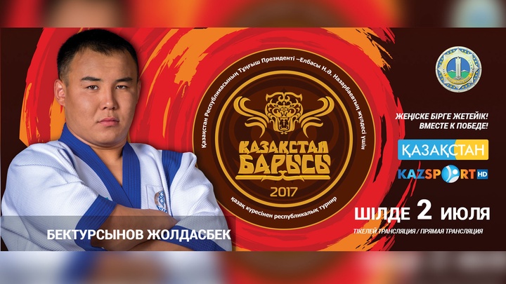 Жолдасбек Бектұрсынов «Қазақстан барысы» атанудан үмітті