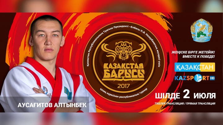 Алтынбек Аусағитов биыл тағы бағын сынайды