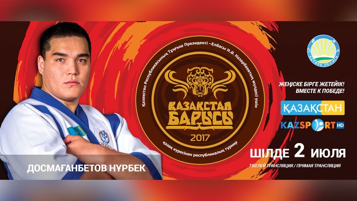 Палуандармен таныстыру: Нұрбек Досмағанбетов