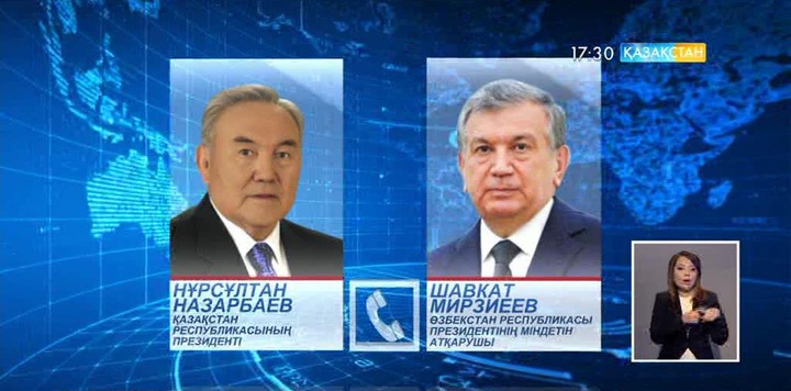 Нұрсұлтан Назарбаев Өзбекстан Республикасы Президентінің міндетін атқарушы Шавкат Мирзиеевпен телефон арқылы сөйлесті