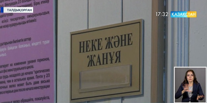 Талдықорғанда неке және отбасы орталығы жабылып қалды